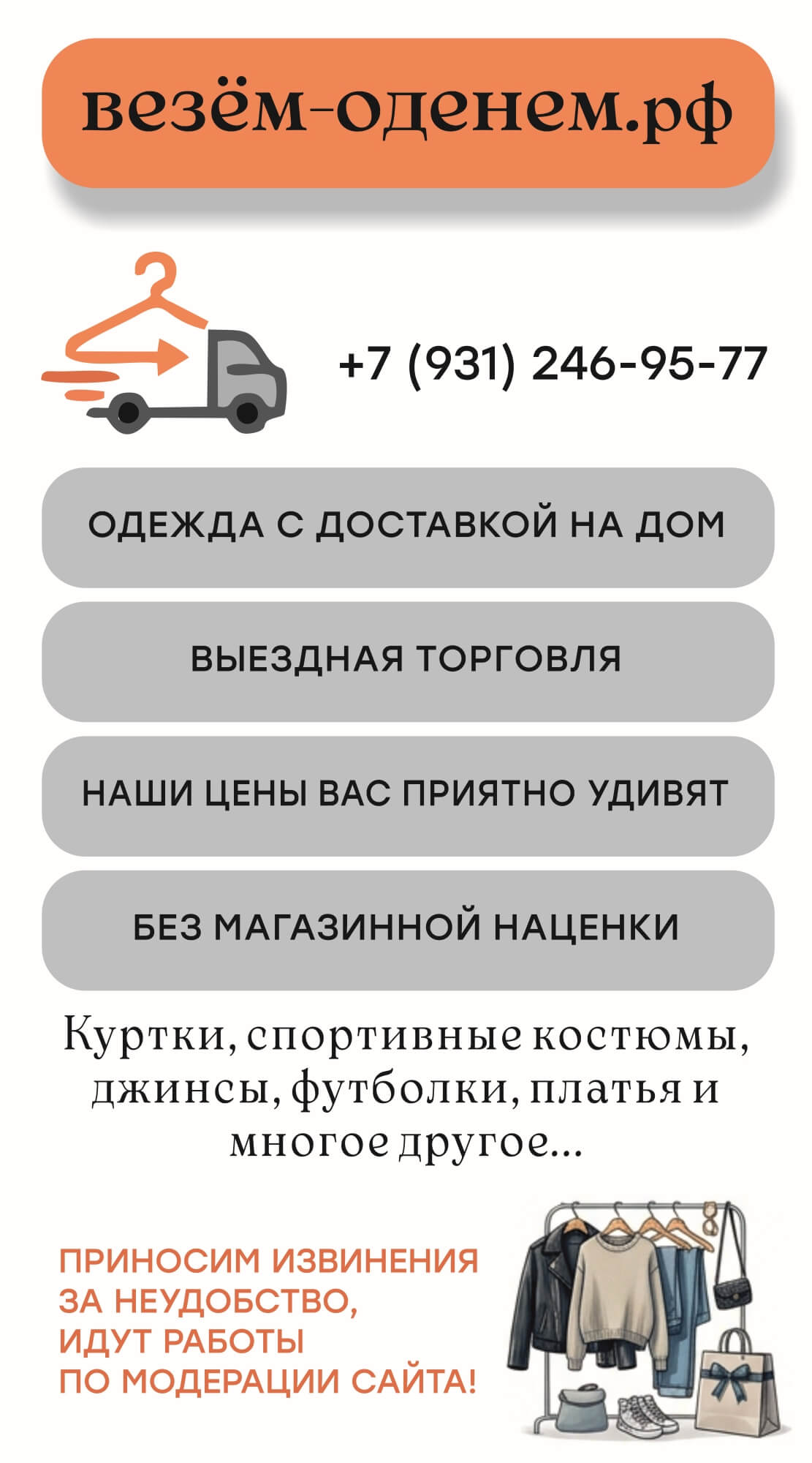 везем-оденем.рф